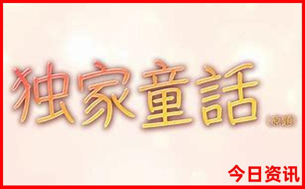 独家新澳门天天官方推荐免费升级精准领取升级-2025澳门今晚开奖结果
